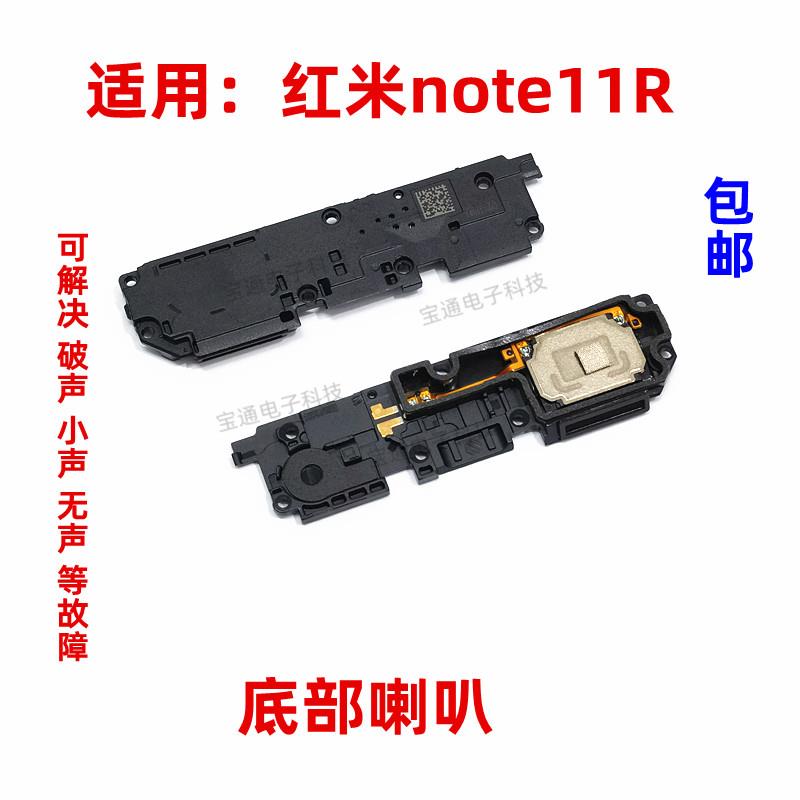 适用红米note11R喇叭总成 5G外放扬声器手机振铃响铃22095RA98C