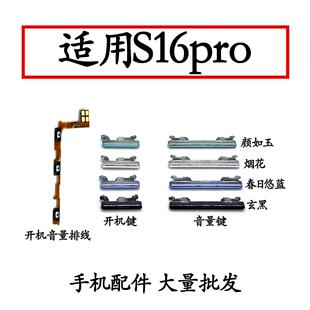 适用vivo S16pro 开机排线开机音量键 手机开关侧键电源按键排线
