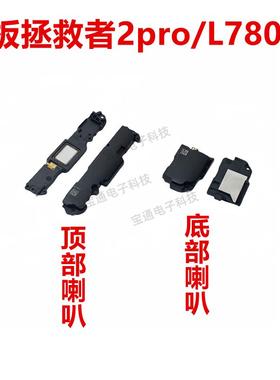 适用于联想平板拯救者2pro/L78001喇叭总成 扬声器外放振铃响铃