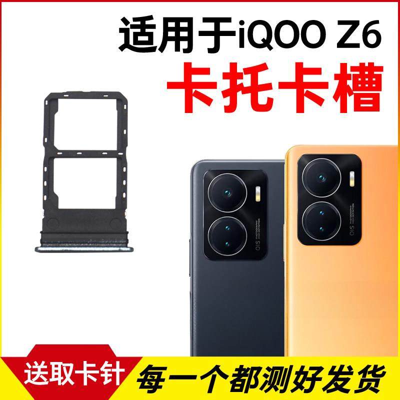 适用于vivo iQOO Z6卡托卡槽 插卡卡拖 手机sim卡座 电话卡套卡架,3C数码配件,手机零部件,淘宝优惠券,粉丝福利购,淘宝优惠卷