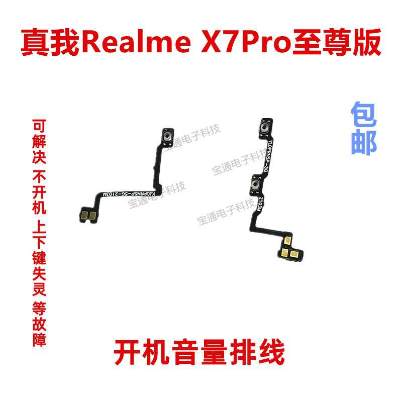 适用真我realmeX7PRO至尊版开机排线音量键侧键手机开关X7PRO至尊,3C数码配件,手机零部件,淘宝优惠券,粉丝福利购,淘宝优惠卷