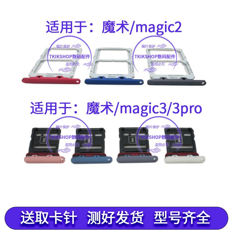 适用于荣耀Magic2 魔术3 3pro卡托卡槽至臻版TNY-AL00 ELZ-AN00