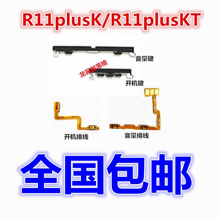 适用于OPPO R11plusKT开关机排线 开机音量键 R11PLUSK 音量排线