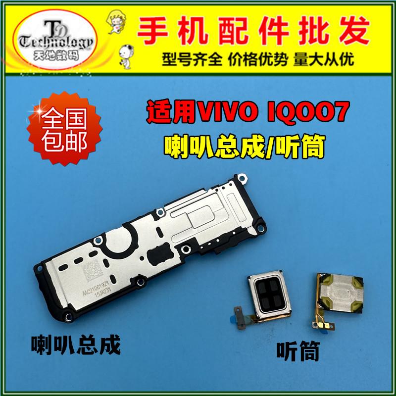 适用VIVO IQOO7喇叭总成 V2049A扬声器 外放振铃响铃模块内置听筒