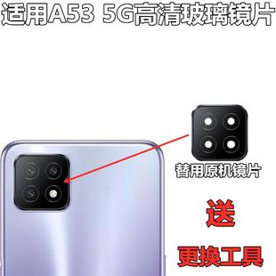 适用OPPO 5G后置摄像头玻璃镜片A53照相机镜面镜头盖 A53