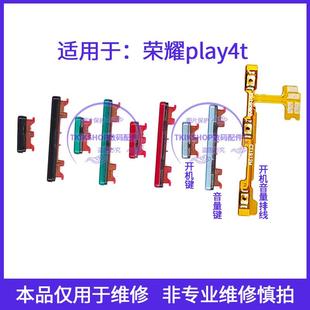 适用于荣耀play4T开机键音量键排线AKA AL10手机电源开关锁屏按键