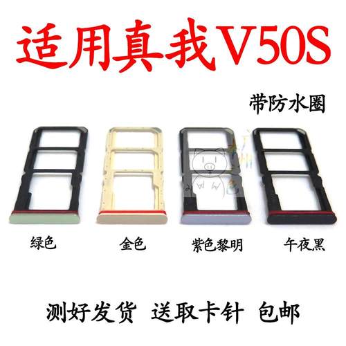 适用于真我realme V50S卡托卡槽realmeV50s手机sim插卡座卡套