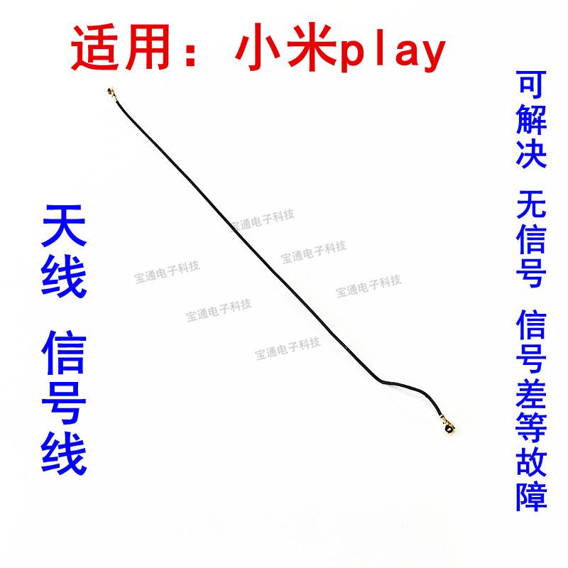适用小米play天线 手机讯号线 小米play小板连接主板同轴线射频线