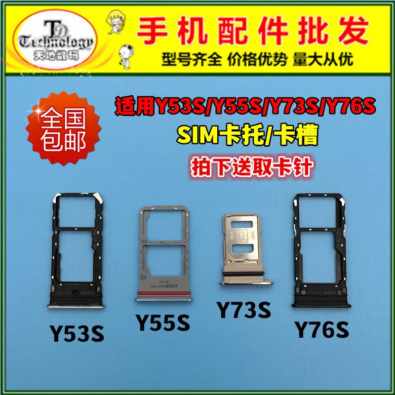 适用于vivo Y53S Y55S Y76S Y73S 卡托手机sim卡槽卡座插卡架卡拖