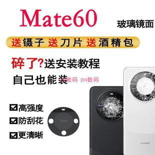 AL00照相机镜面 BRA 镜头盖 华为mate60后置摄像头玻璃镜片 适用
