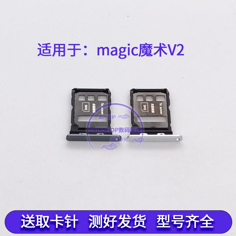 适用于荣耀Magic V2卡槽卡托 魔术V2至臻版手机sim卡座插卡卡套卡