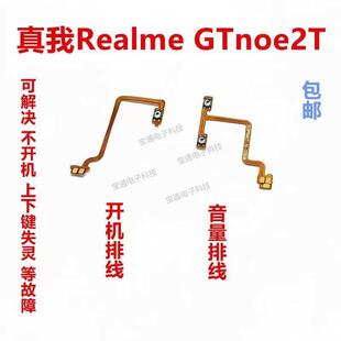 适用真我realmeGTneo2T开机排线音量侧键手机电源开关按键gtneo2T