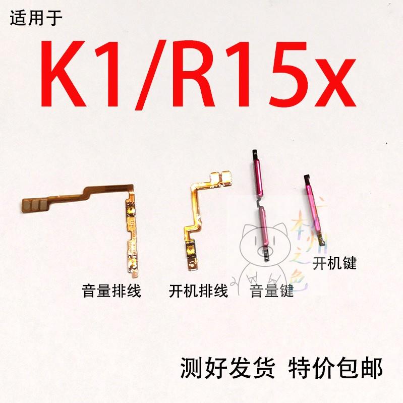适用OPPO R15X开机排线K1开机音量键排线手机侧键开关键电源