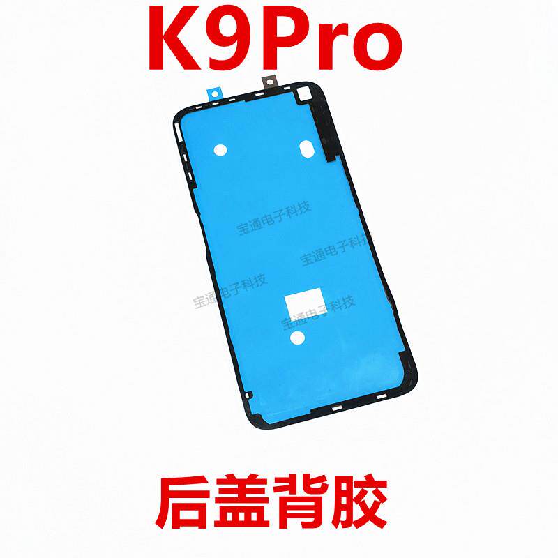 适用于OPPO K9PRO后盖背胶 K9PRO手机后盖胶圈背胶电池盖胶