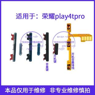 适用于荣耀play4tpro开机音量排线 AL10开关电源侧键锁屏按键 AQM