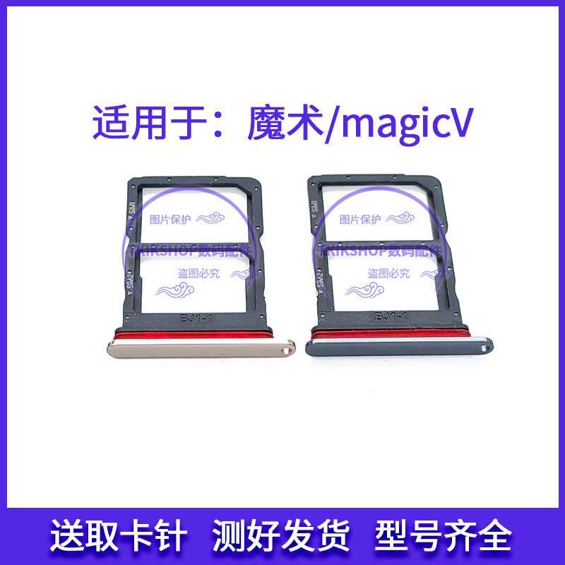 适用于荣耀魔术V Magic V卡槽卡托MGI-AN00手机SIM卡座MagicV卡套,3C数码配件,手机零部件,淘宝优惠券,粉丝福利购,淘宝优惠卷