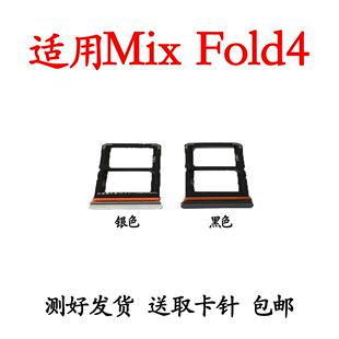 适用于小米MIX Fold4卡托卡槽mixfold4手机电话sim插卡座卡套卡拖