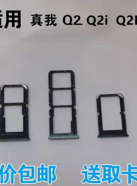 适用真我Realme Q2 Q2i Q2proREALME x7卡托卡槽卡拖sim插卡