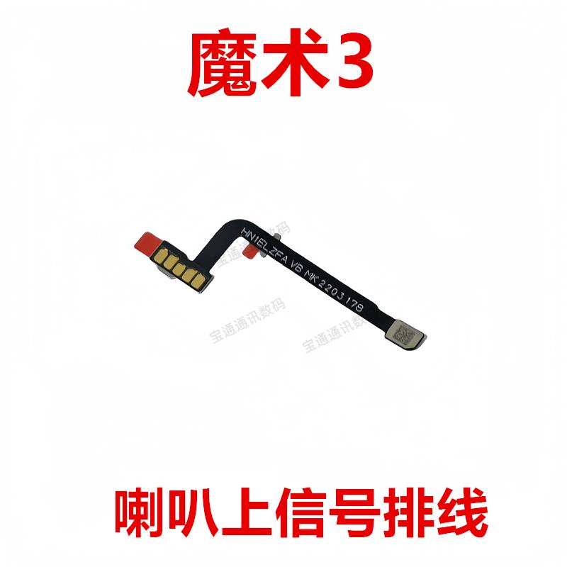 适用于荣耀魔术3喇叭天线座排线喇叭上触点信号排线ELZ-AN10手机