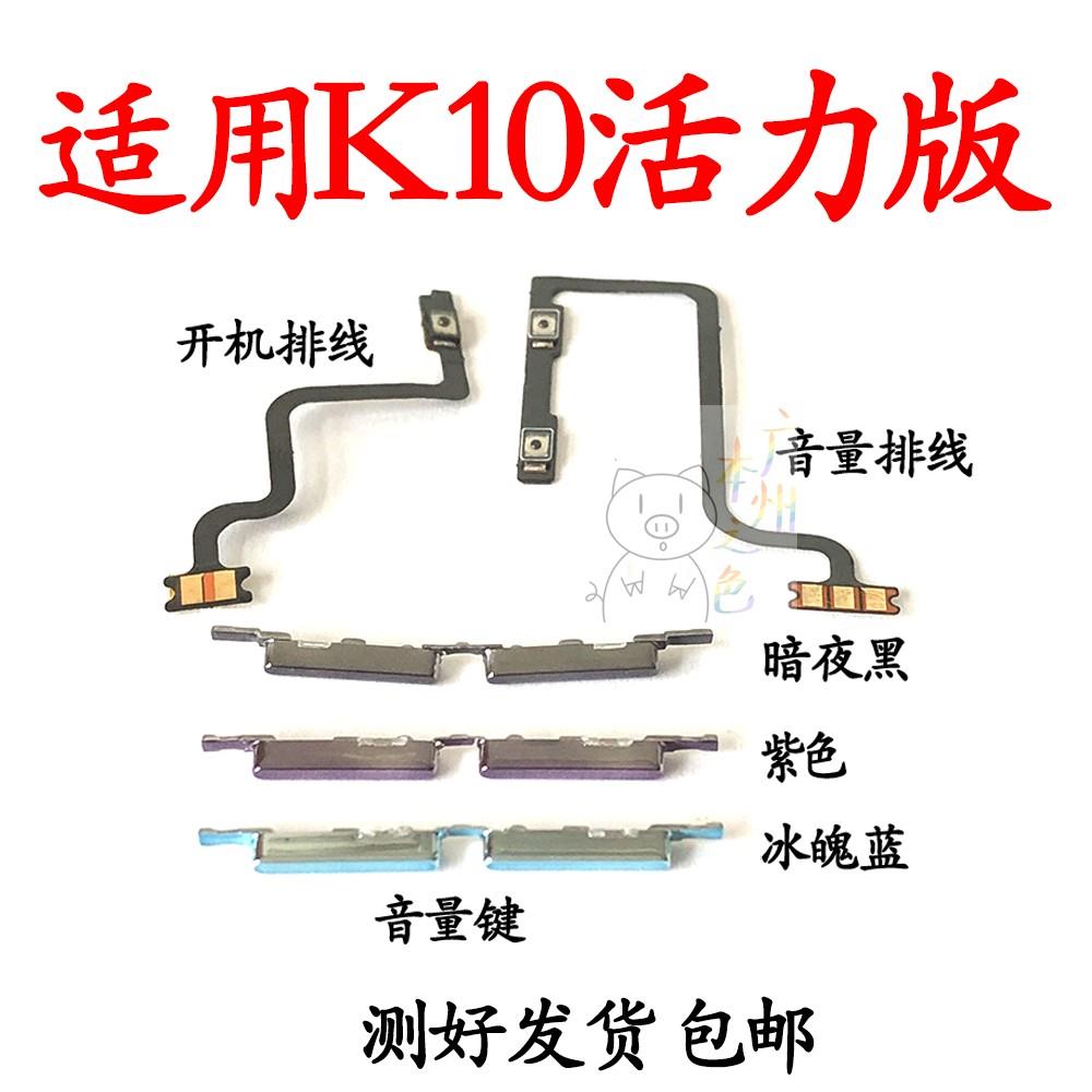 适用于OPPO K10活力版 开机键 音量键开关键 按键 外侧键边键5G