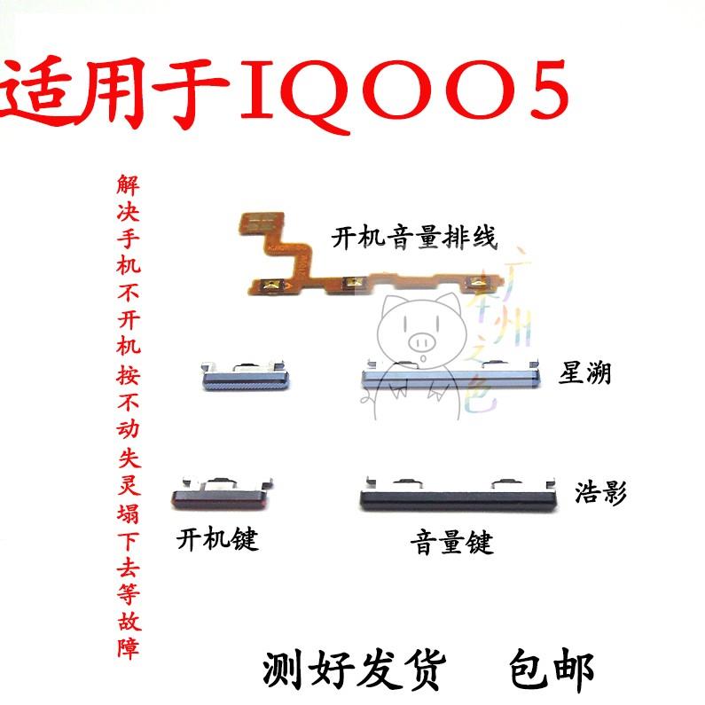 适用 vivo iQ005开机排线 IQOO5 开机键音量键侧键音量排线开关