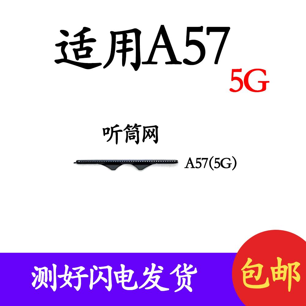 适用于OPPO A57 手机听筒网 金属网 铁网 防尘网
