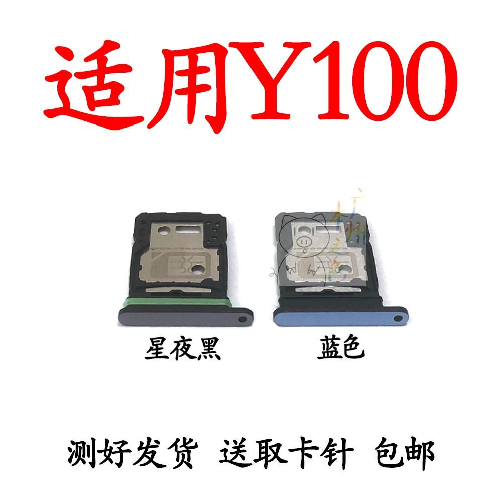 适用于vivo Y100卡托 卡槽 V2313A手机SIM卡卡座 卡套 插卡器卡架
