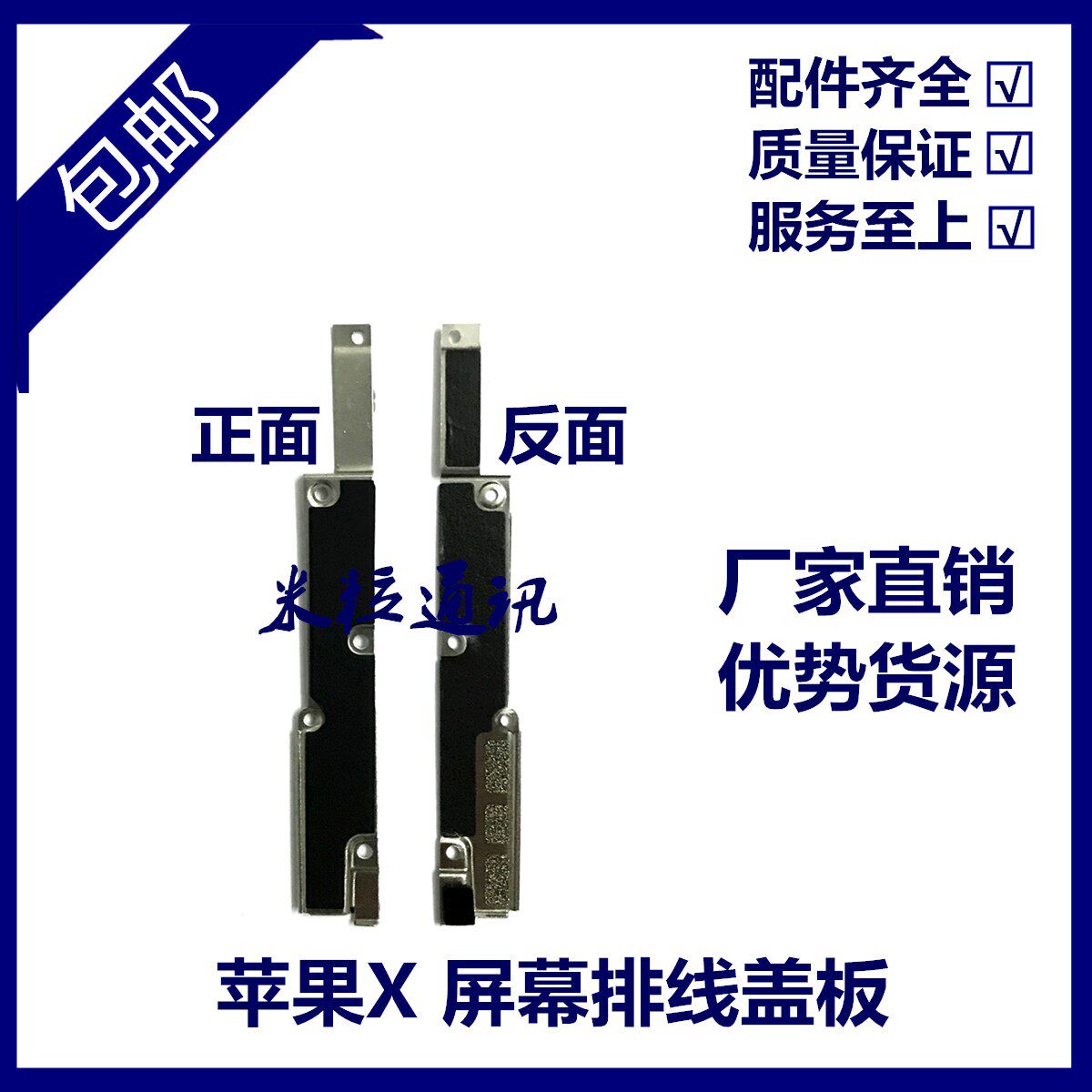 适用苹果X屏幕排线盖板 XR听筒铁片 XS电池排线压片 XSMAX主板盖属于什么档次？