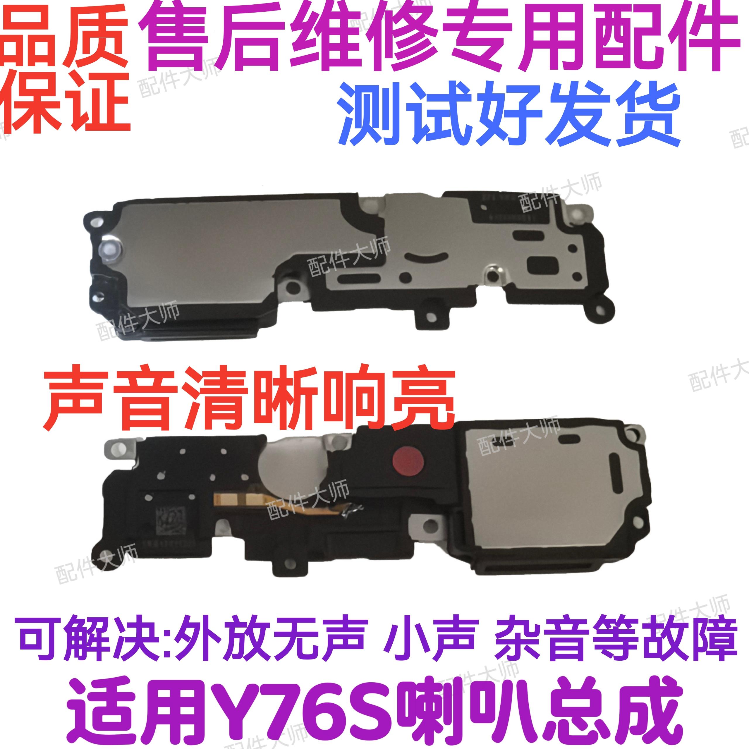 适用于vivo Y76S喇叭 Y76S手机扬声器振铃响铃总成 免提听筒原装