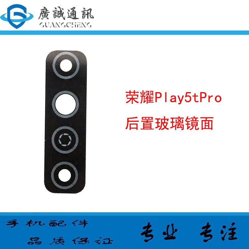 适用于华为荣耀play5tpro后摄像头玻璃镜片 照相机镜头盖镜面