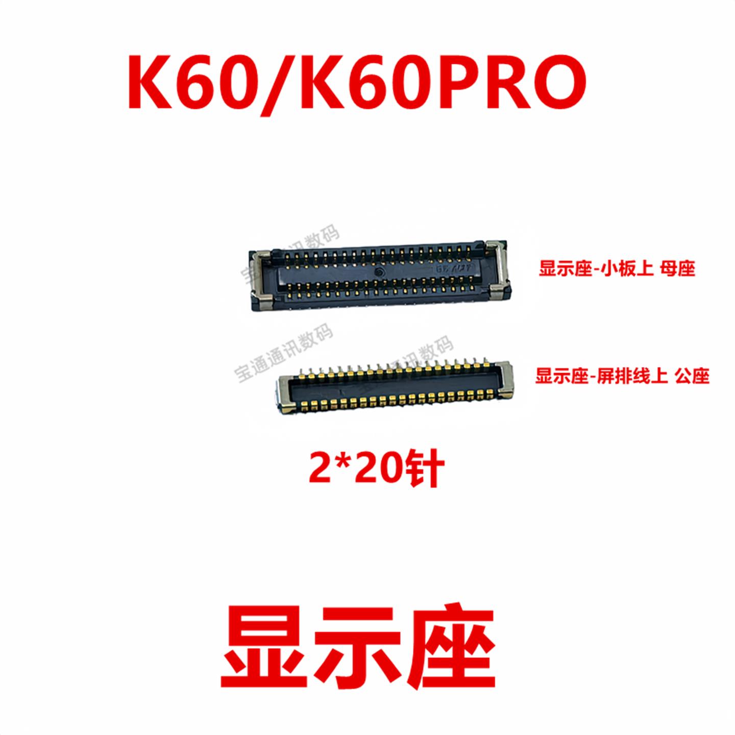 适用于红米K60/K60PRO 屏幕总成显示座 电池尾插主板排线内联座子