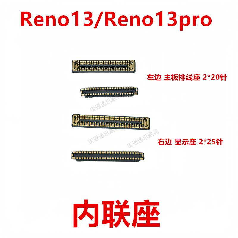 适用于OPPO Reno13/Reno13pro 屏幕总成显示座指纹电池尾插内联座