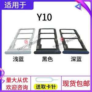 适用于 VIVO Y10 T1版卡托卡槽 VIVOY10卡拖卡套手机sim插卡卡座