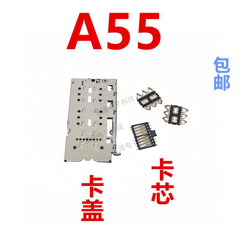 适用于OPPO A55 5G 卡座 卡芯 手机内置主板SIM卡槽 卡盖