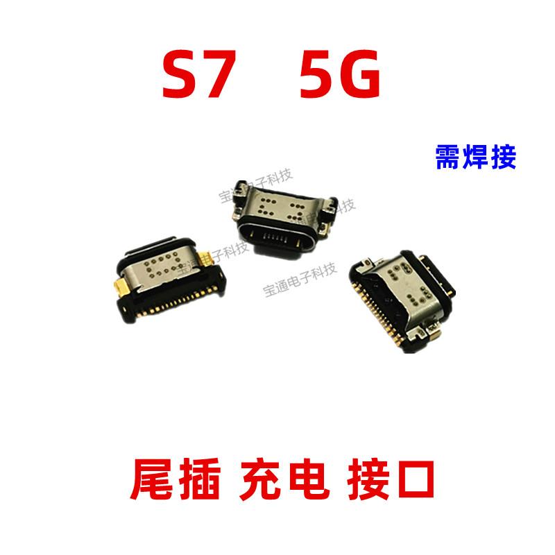 适用于 VIVO S7尾插 5G S7手机充电尾插接口 原装小板USB快充口