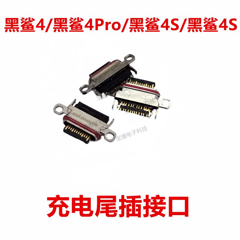 适用于小米黑鲨4/黑鲨4Pro/黑鲨4S/黑鲨4S 尾插接口手机充电口