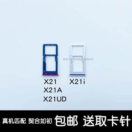 适用vivo x21卡托x21i卡槽x21ud卡槽x21a卡套x21ud卡托x21ia卡座