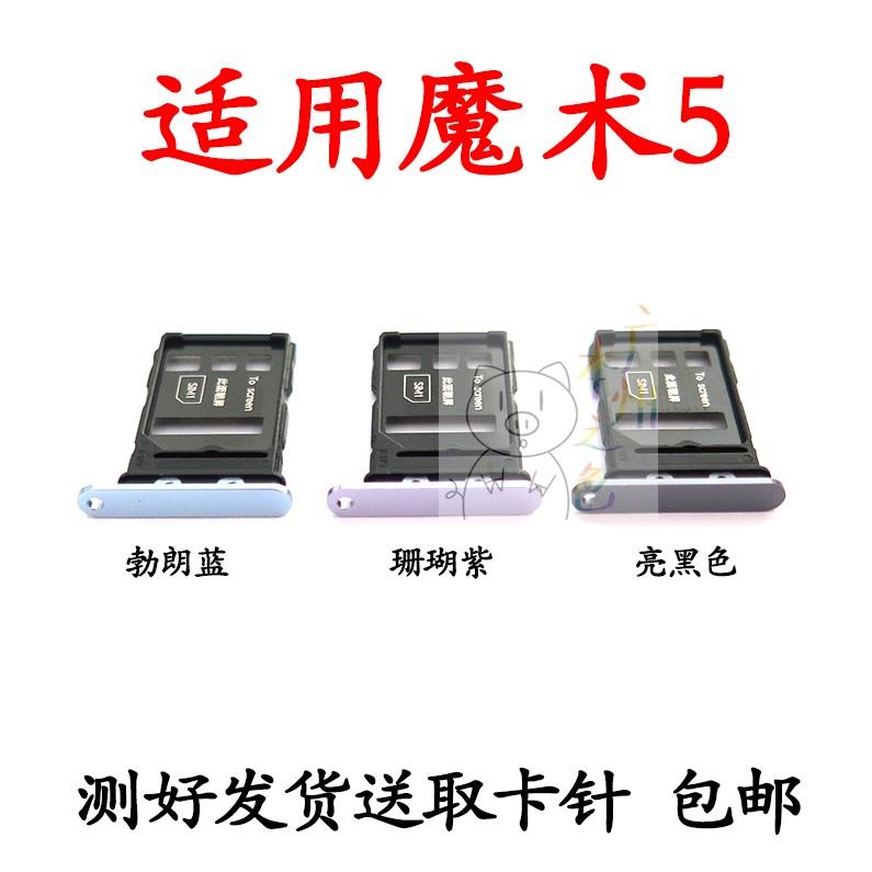 适用于荣耀魔术Magic5卡托手机PGT-AN00/10/AN20卡槽SIM卡插卡托
