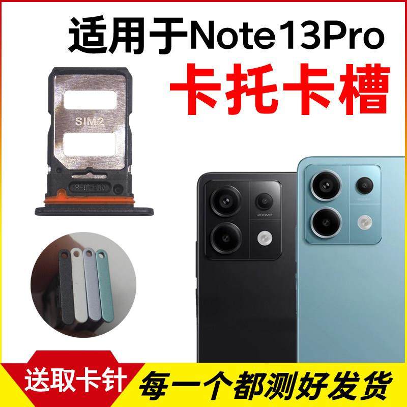 适用于小米红米Note13Pro卡托卡槽 插卡卡拖 手机sim卡座卡套卡架,3C数码配件,手机零部件,淘宝优惠券,粉丝福利购,淘宝优惠卷