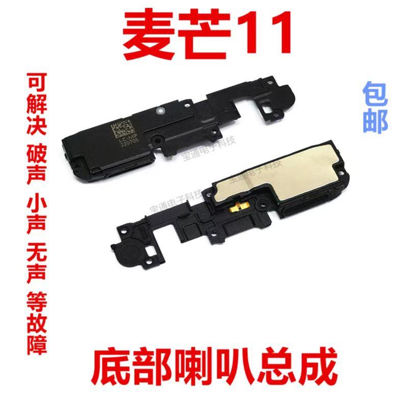 适用于华为智选 麦芒11喇叭总成 TYH622M 振铃扬声器响铃手机听筒