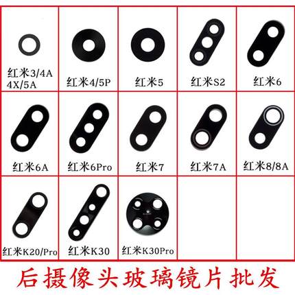 适用红米5A6A7A8A9A10X 5PLUS K20 K30 NOTE7 Note8Pro后镜片镜面