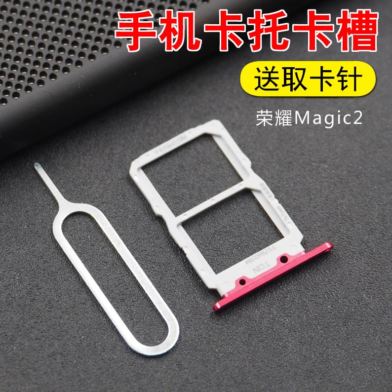 适用于华为荣耀Magic2卡托Magic 2卡槽 魔术2插卡卡拖手机sim卡座
