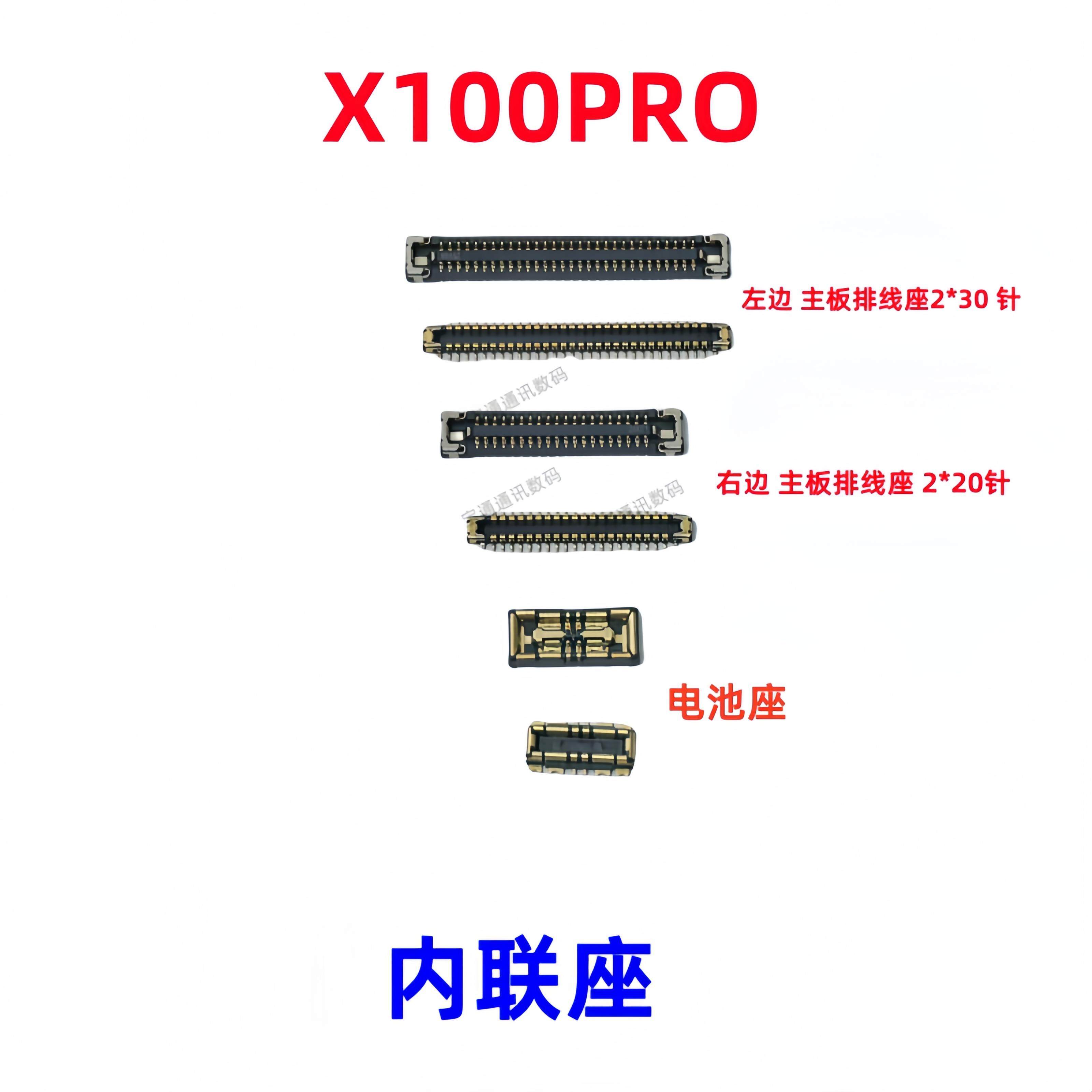 适用vivo X100PRO屏幕总成显示座 电池尾插主板排线内联座子手机
