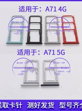 适用于三星A71 5G卡槽卡托SM-A7160 A715/F A716U手机SIM插卡座