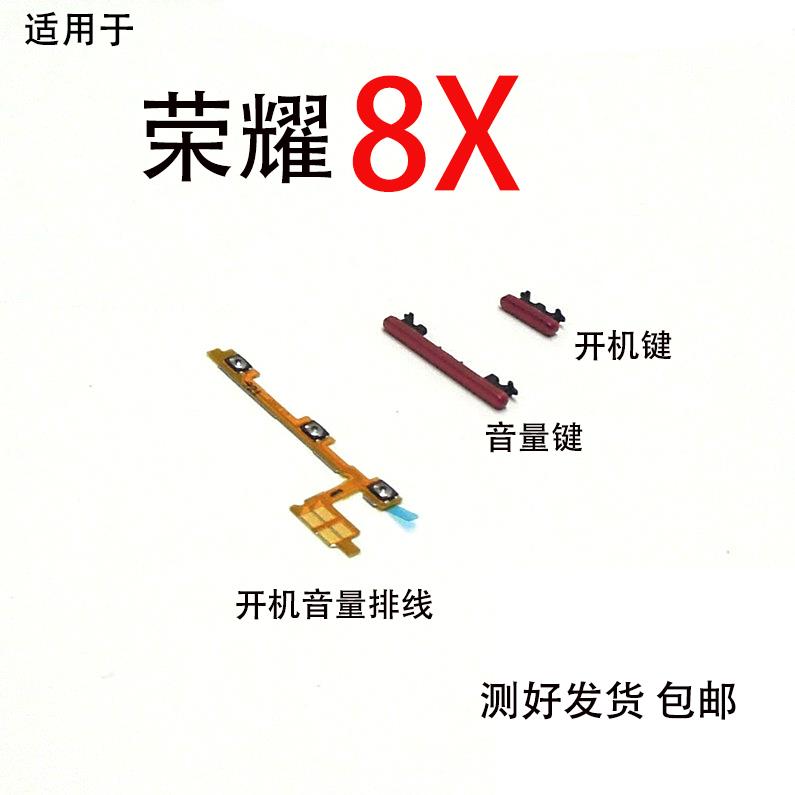 适用于华为荣耀8x开机音量排线 JSN-AL00开关键按钮开机键音量键
