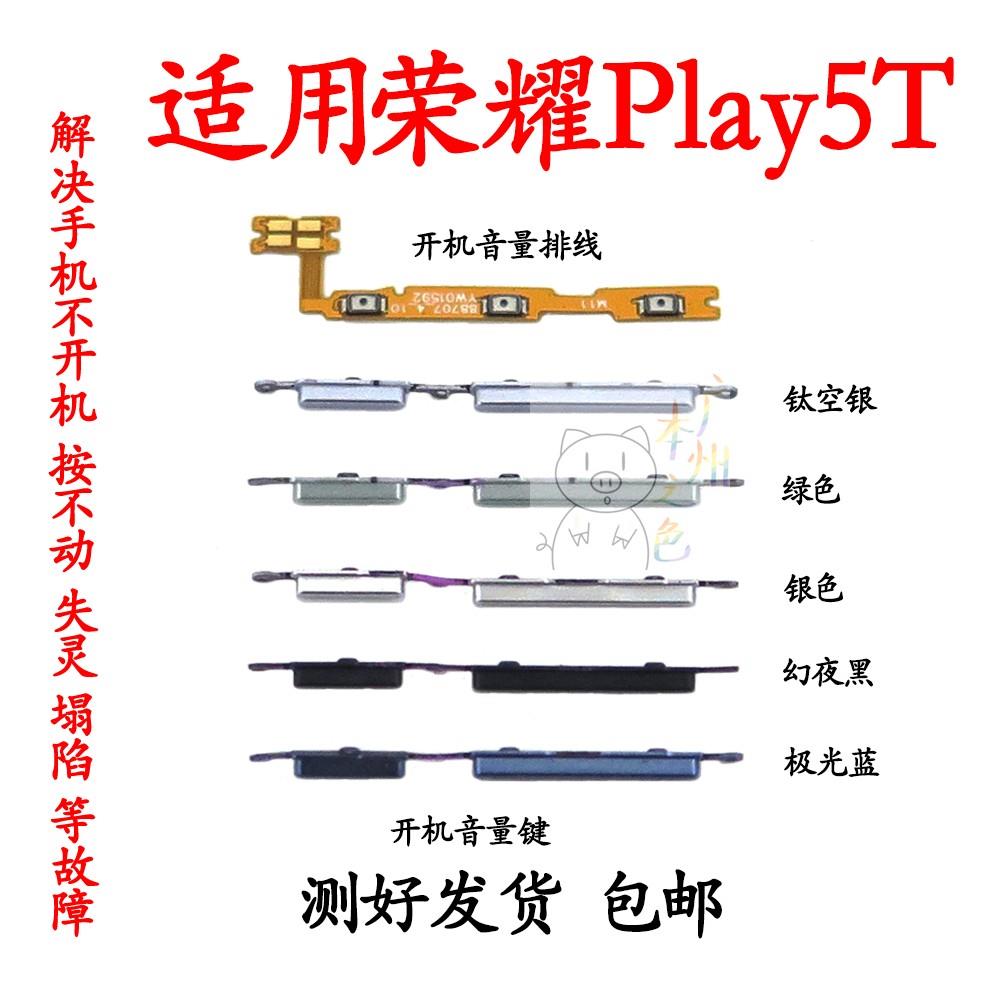适用华为荣耀Play5T开机音量排线KOZ-AL40电源按键侧键音量键开关