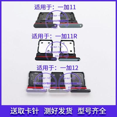 适用于oneplus一加11 一加12卡托卡槽11R PJD110 PHB110卡套卡座