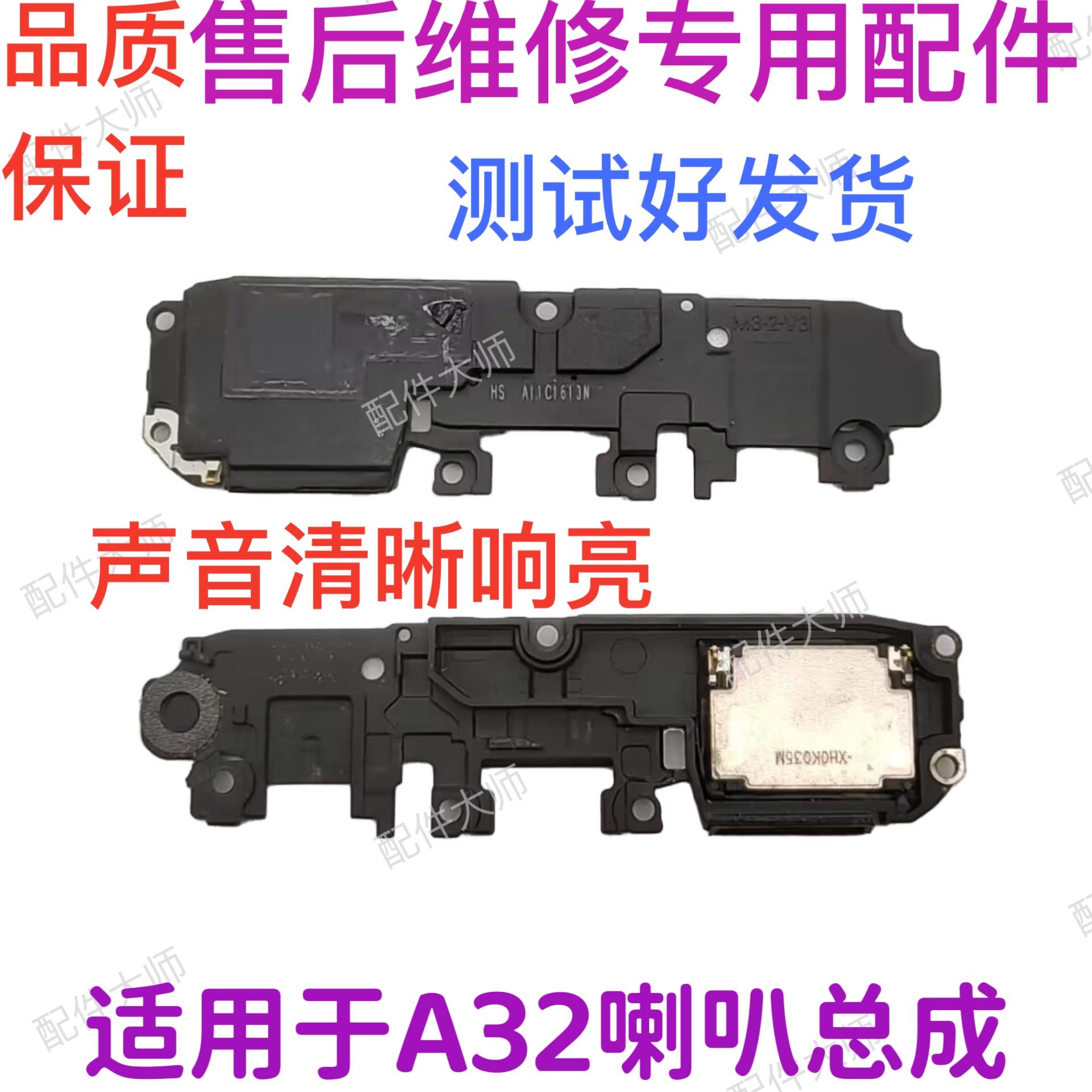 适用于oppo A32喇叭总成 OPPOA32原装扬声器振铃外放响铃模块听筒
