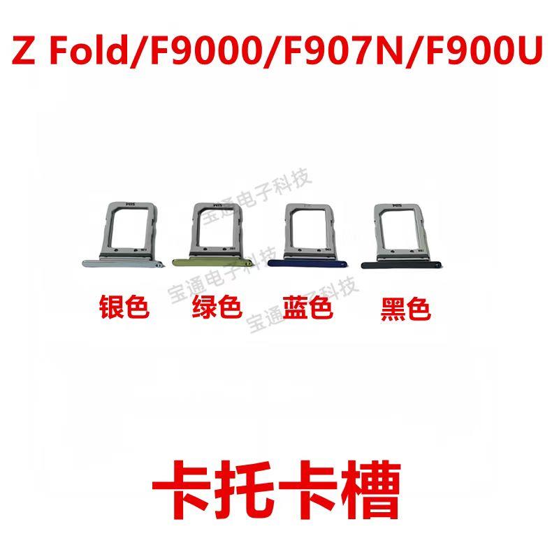 适用于三星Z FoId/F9000/F907N/F900U卡托卡座卡托手机卡套卡夹子