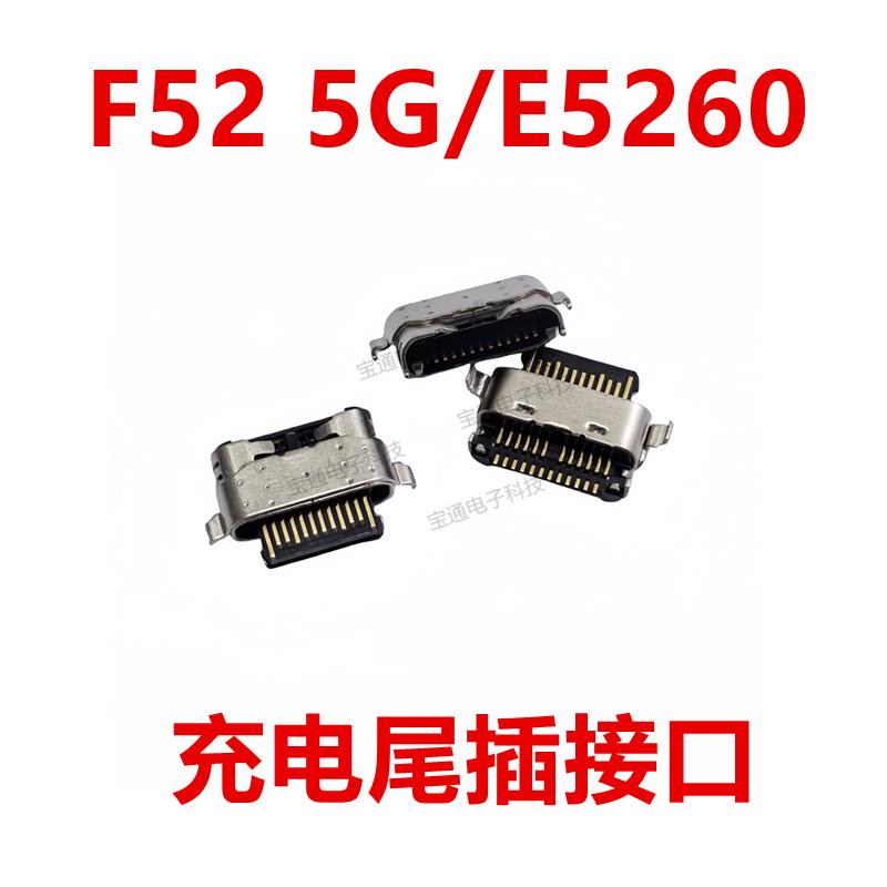 适用于三星F52 5G 尾插 E5260手机内置USB充电接口 TYPE-C插孔